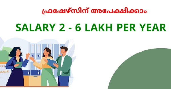 പ്രമുഖ ബാങ്കിന്റെ കീഴിൽ ജോലി അവസരങ്ങൾ