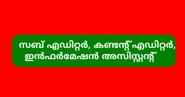 പ്രിസം പദ്ധതിയിൽ അവസരങ്ങൾ