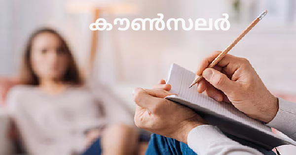 കൗൺസലർ നിയമനം