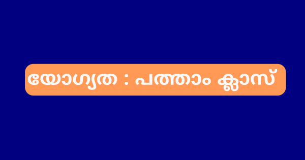 ഫീ കലക്ടര്‍ നിയമനം