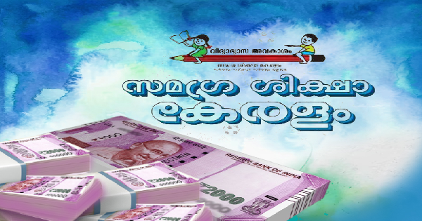 സമഗ്ര ശിക്ഷാ കേരളത്തിനു കീഴിൽ ഫീല്‍ഡ് അസിസ്റ്റന്റ് ഒഴിവ്