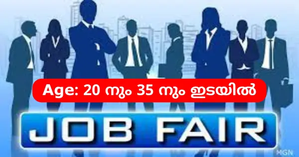  എംപ്ലോയബിലിറ്റി സെന്ററില്‍ തൊഴില്‍ അഭിമുഖം