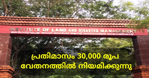 ഇൻസ്റ്റിറ്റ്യൂട്ട് ഓഫ് ലാൻഡ് ആൻഡ് ഡിസാസ്റ്റർ മാനേജ്‌മെന്റിന്റെ കീഴിൽ യങ്ങ് പ്രൊഫഷണൽ ഒഴിവ്