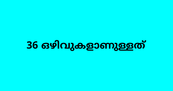 ജൂനിയർ ലക്ചറർ അഭിമുഖം