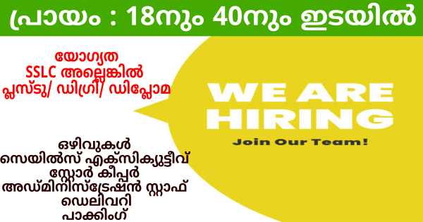 Dream Land Pvt Ltd കമ്പനിയിലേക്ക് യുവതി യുവാക്കളെ ക്ഷണിക്കുന്നു