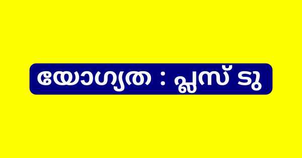 ഫീല്‍ഡ് വര്‍ക്കര്‍ ഒഴിവ്