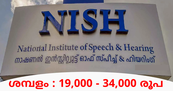 നിഷിൽ ഒഴിവ്