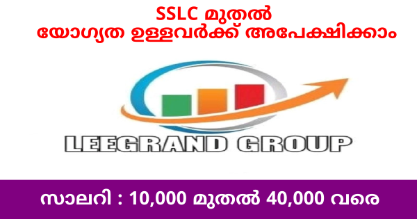 Leegrand ഗ്രൂപ്പിൽ നിരവധി ഒഴിവുകൾ