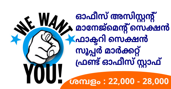 എല്ലാ ജില്ലകളിലും IBC ഗ്രൂപ്പിൻ്റെ പുതിയ ഔട്ട്‌ലെറ്റുകളിലേക്ക് ഉടൻ നിയമനം