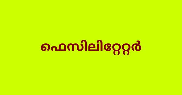 കൃഷിശ്രീ കാര്‍ഷിക സേവന കേന്ദ്രത്തില്‍ ഫെസിലിറ്റേറ്റര്‍ നിയമനം