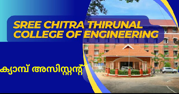 ശ്രീ ചിത്ര തരുനാൾ കോളേജ് ഓഫ് എൻജിനിയറിംഗിൽ ഇന്റർവ്യൂ നടത്തുന്നു