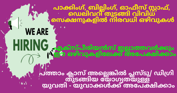 Ayur Life Time ൻ്റെ ബ്രാഞ്ചുകളിൽ ജോലി ഒഴിവുകൾ