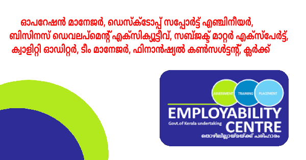 എംപ്ലോയബിലിറ്റി സെന്ററില്‍ ജോബ് ഡ്രൈവ്
