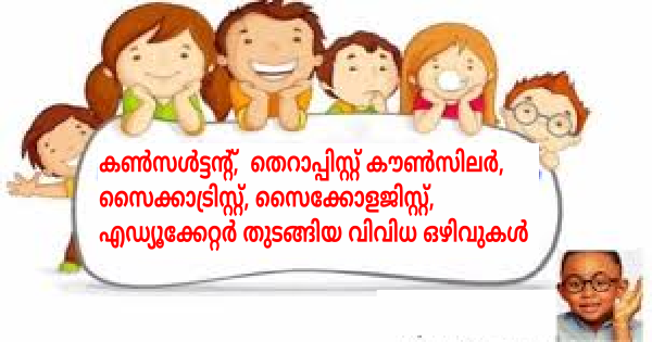 ജില്ലാ ശിശുസംരക്ഷണ യൂണിറ്റിന്റെ കീഴിൽ ഒഴിവുകൾ