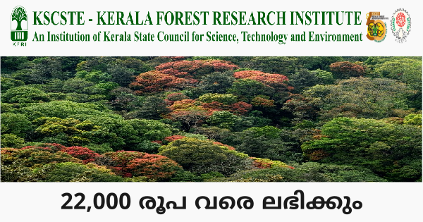 കേരള വന ഗവേഷണ സ്ഥാപനത്തിൽ ജോലി നേടാം