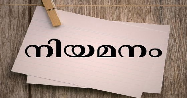 ജൂനിയര്‍ ഇന്‍സ്ട്രക്ടര്‍ നിയമനം  