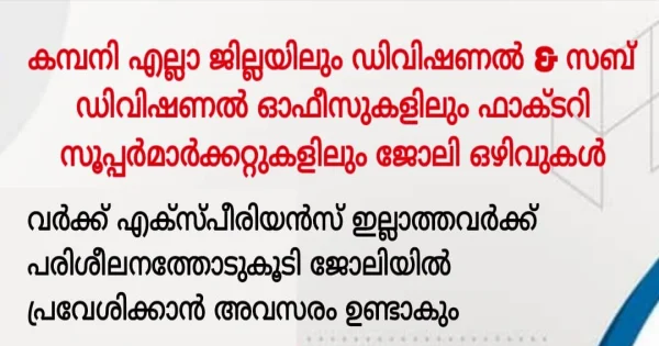Astro Group ൽ വിവിധ ഒഴിവുകൾ