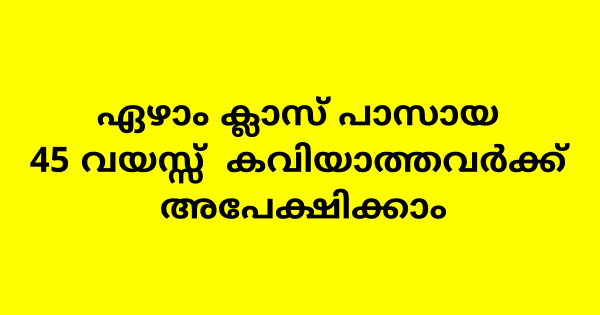 നഴ്സിങ് കോളേജില്‍ ഹെല്‍പ്പര്‍ ജോലി ഒഴിവ്