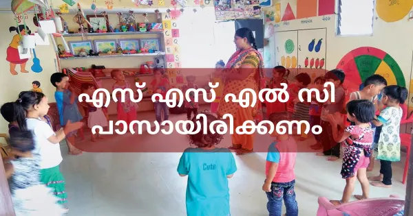 അങ്കണവാടി ഹെൽപ്പർ നിയമനം