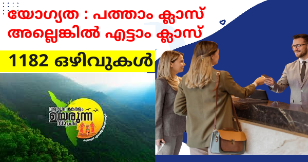 പട്ടികവര്ഗ വികസന വകുപ്പിന്റെ കീഴില് 1182 പ്രൊമോട്ടര്മാരുടെ ഒഴിവുകൾ