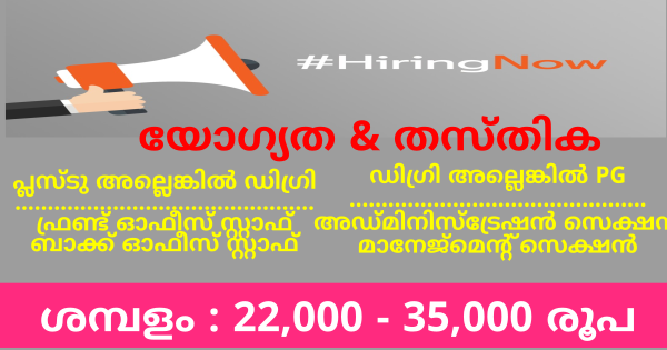 Hindustan Business Corporationകമ്പനിയുടെ എല്ലാ ജില്ലാതല ഓഫീസിലേക്കും സുവർണ്ണാവസരം