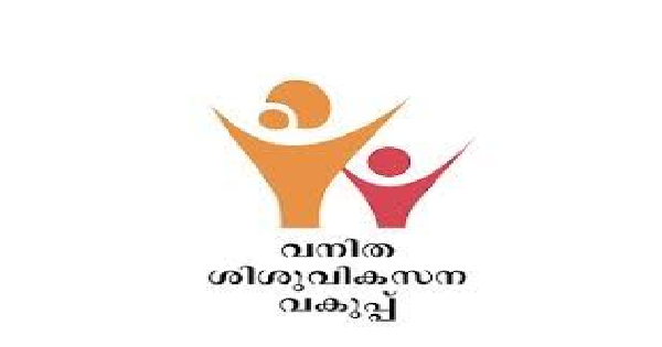 വനിതാ ശിശു വികസന വകുപ്പിന് കീഴിൽ ഒഴിവുകൾ