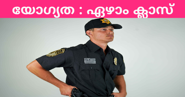 എൻജിനിയറിങ് കോളേജിൽ വാച്ച്മാൻ ആവാം