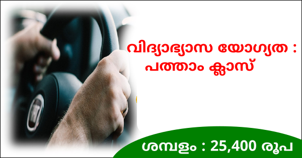 ഇന്ത്യൻ ഇൻസ്റ്റിറ്റ്യൂട്ട് ഓഫ് മാനേജ്മെന്റിൽ ഡ്രൈവർ ഒഴിവുകൾ