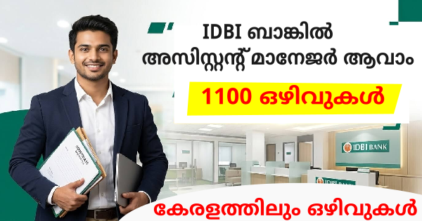 IDBI ബാങ്കിൽ ജോലി നേടാം 1100 ഒഴിവുകൾ