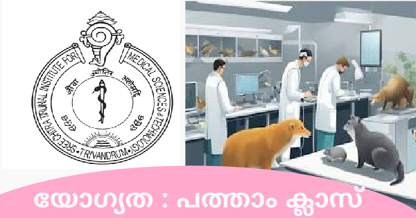 ശ്രീ ചിത്രയിൽ ഇന്റർവ്യൂ നടത്തുന്നു