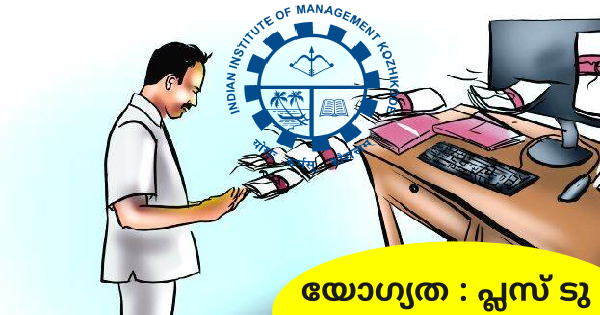 IIMK യിൽ ഓഫീസ് അറ്റൻഡന്റ് ആവാം