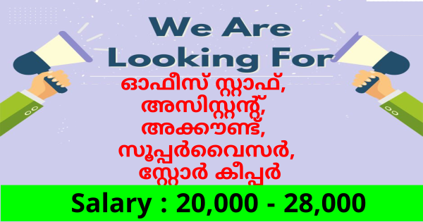 Cee Mart ൻ്റെ ഓഫീസുകളിൽ ജോലി നേടാൻ അവസരം കേരളത്തിലെ എല്ലാ ജില്ലയിലുള്ളവർക്കും അപേക്ഷിക്കാം