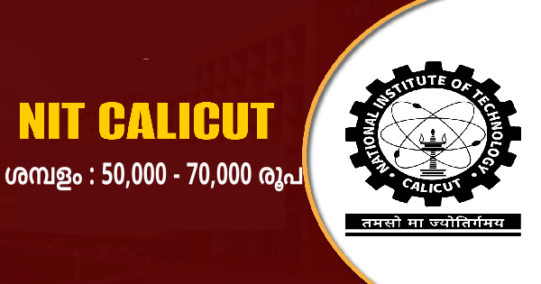 NIT യിൽ ഒഴിവ്