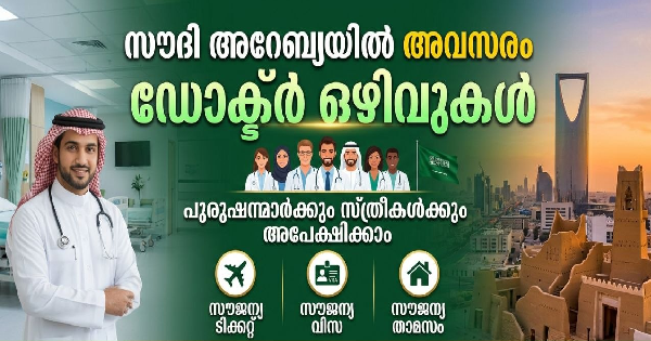സൗദി അറേബ്യയിൽ പുരുഷന്മാർക്കും സ്ത്രീകൾക്കും അവസരം