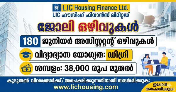 LIC ഹൗസിംഗ് ഫിനാൻസ് ലിമിറ്റഡിൽ ജോലി നേടാം