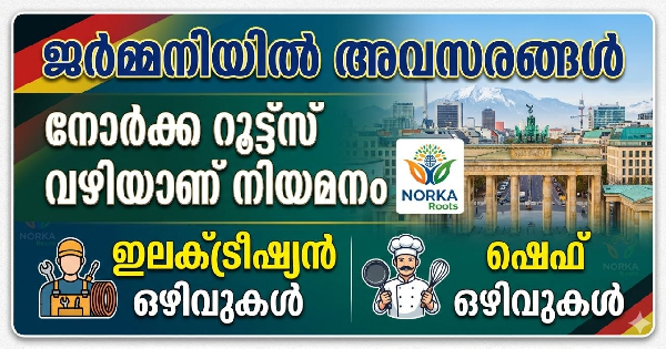 ജർമ്മനിയിൽ അവസരങ്ങൾ