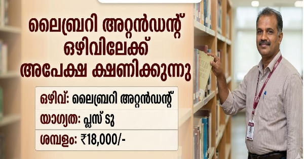 IIMKയിൽ ജോലി നേടാം