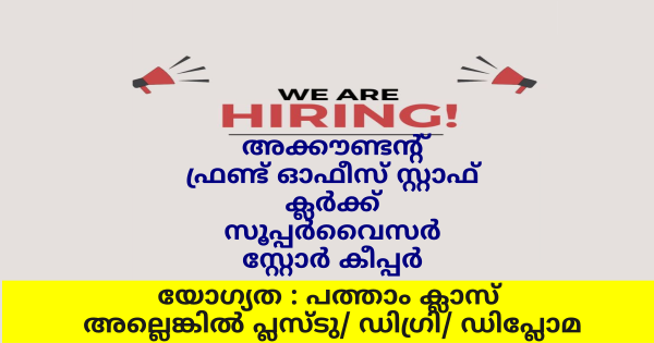 RBC ഗ്രൂപ്പ് നിങ്ങളുടെ ജില്ലയിൽ തന്നെ സ്ഥിര നിയമനം നടത്തുന്നു