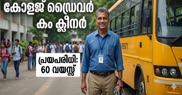 ഡ്രൈവർ കം ക്ലീനർ നിയമനം