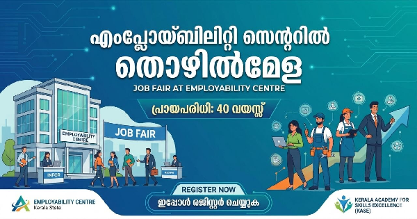 എംപ്ലോയ്ബിലിറ്റി സെന്ററിൽ തൊഴിൽമേള