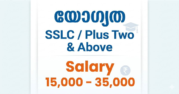 കേരളത്തിലെ പ്രമുഖ സ്ഥാപനങ്ങളിലേക്ക് ഇപ്പോൾ അപേക്ഷിക്കാം