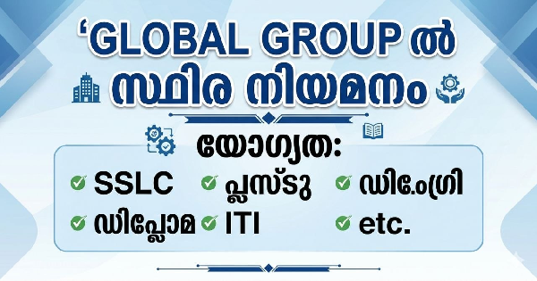 GLOBAL GROUP ൽ സ്ഥിര നിയമനം