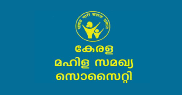 കേരള മഹിള സമഖ്യ സൊസൈറ്റിയുടെ കീഴിൽ ഇന്റർവ്യു നടത്തുന്നു