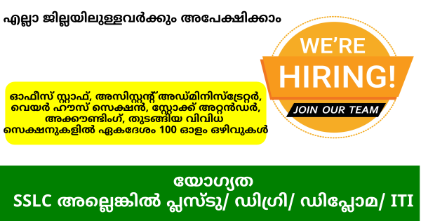 Kel Mart ബിസിനസ് ഗ്രൂപ്പിന്റെ ഔട്ട്‌ലെറ്റുകളിലേക്ക് നിയമനം  എല്ലാ ജില്ലയിലുള്ളവർക്കും അപേക്ഷിക്കാം