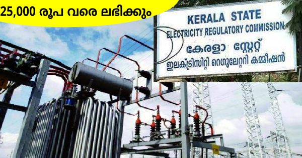 കേരള ഇലക്ട്രിസിറ്റി കമ്മീഷനിൽ അവസരങ്ങൾ