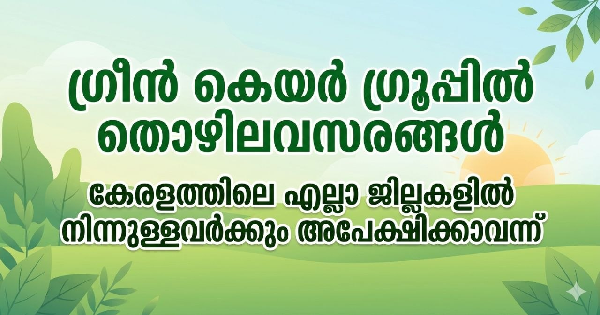ഗ്രീൻ കെയർ ഗ്രൂപ്പിൽ തൊഴിലവസരങ്ങൾ