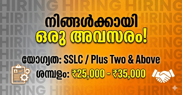 കേരളത്തിലെ പ്രമുഖ സ്ഥാപനങ്ങളിൽ പുതിയ തൊഴിലവസരങ്ങൾ