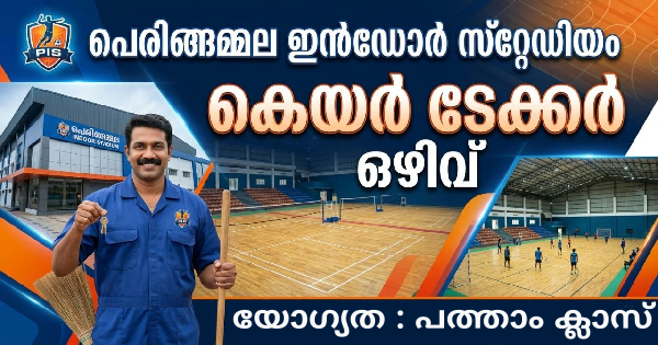കെയര്‍ ടേക്കർ ഒഴിവ്