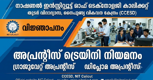 NITയിൽ അവസരങ്ങൾ