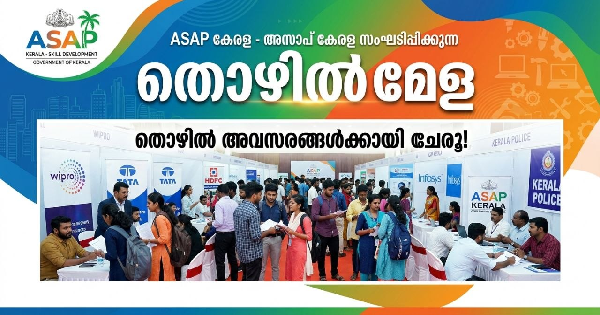 അസാപ് കേരളയുടെ കീഴിൽ സൗജന്യ തൊഴില്‍ മേള